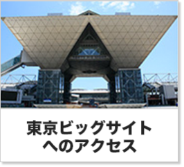 スマートビルディング expo